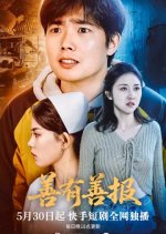 Shan You Shan Bao Chinese Drama(2025) photo