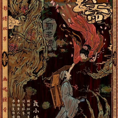 Liao Zhai ()