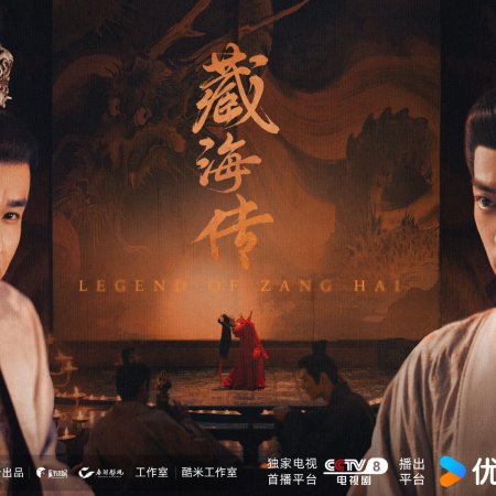 Legend of Zang Hai (2025)