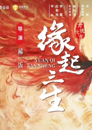 Yuan Qi San Sheng (0000) poster