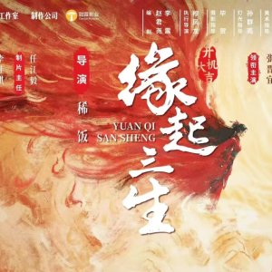 Yuan Qi San Sheng ()