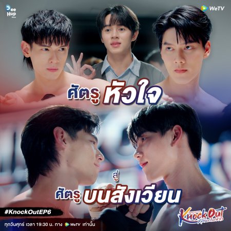Knock Out (2025)