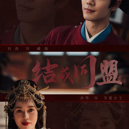 Legend of Zang Hai (2025)