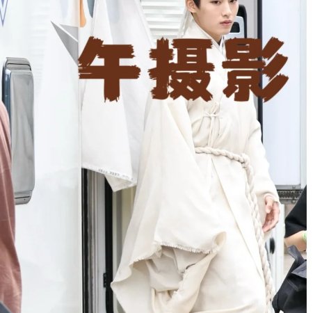 Liang Chen Mei Jin ()