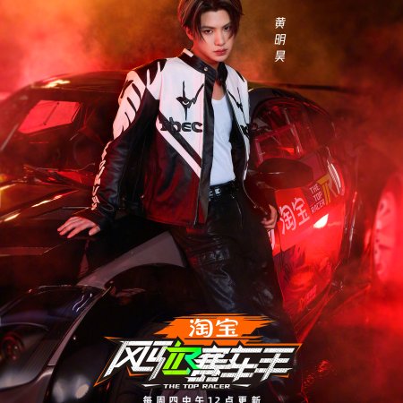 The Top Racer (2025)