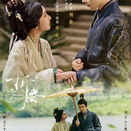 The Prisoner of Beauty (2025)