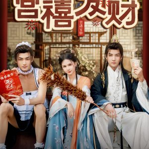 Gong Xi Fa Cai (2025)