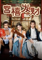Gong Xi Fa Cai Chinese Drama photo
