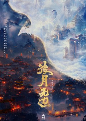 Bo Yue Wu Bian poster