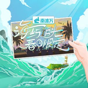 Chasing Island Lights: Spring Time (2025)