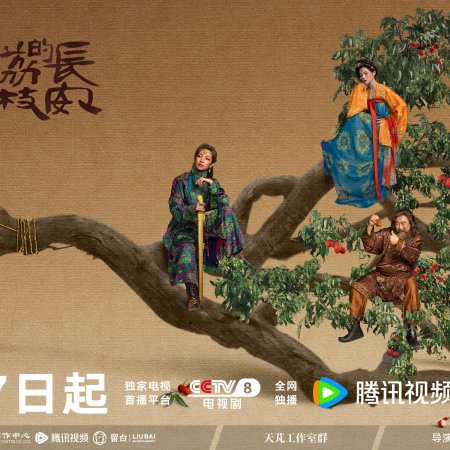 The Litchi Road (2025)