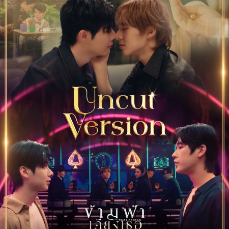 The Next Prince: Uncut (2025)