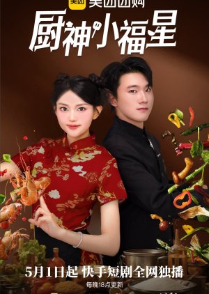 Chu Shen Xiao Fu Xing poster