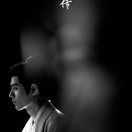 Legend of Zang Hai (2025)