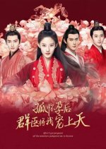 After I Got Pregnant All the Ministers Pampered Me to Heaven Chinese Drama photo