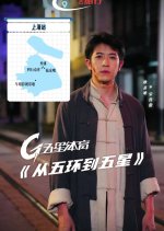 Cong Wu Huan Dao Wu Xing Chinese Drama photo