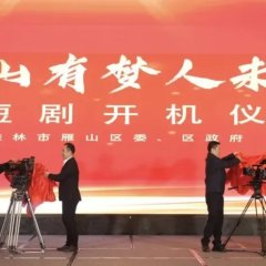 Yan Shan You Meng Ren Wei Lao Chinese Drama photo