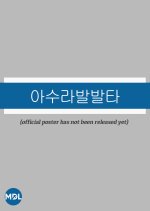 Asura Balbalta Korean Drama photo