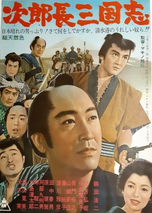 The Kingdom of Jirocho (1963) poster