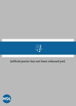 Xun Chinese Drama photo