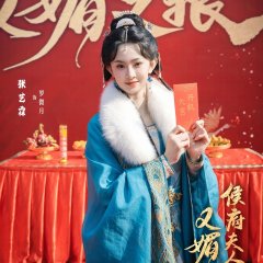 Hou Fu Fu Ren You Mei You Hen Chinese Drama photo