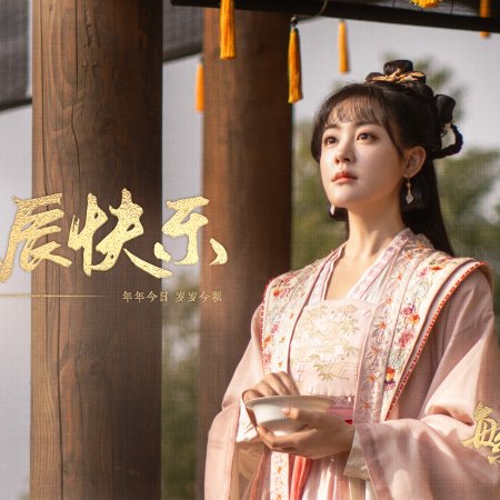 Blossom Reverie (2025)