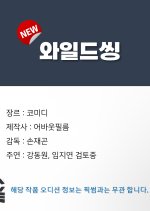 Wild Thing Korean Movie photo