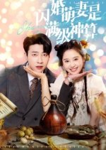 Shan Hun Meng Qi Shi Man Ji Shen Suan Chinese Drama photo