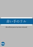 Akai Te no Riru