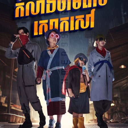 Sad Power (2024)