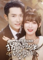 Meng Wa Ti Fu Xiang Qin, Guai Ge Ma Mi Jia Hao Men Chinese Drama photo