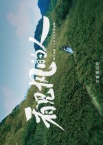 Wen Du: Kan Jian Feng De Ren Chinese Drama photo