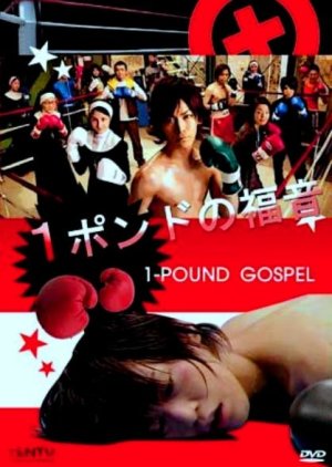 1 Pound no Fukuin (2008) poster