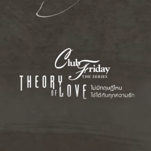 Club Friday Theory of Love (2025)