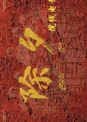 Chu Xi () poster