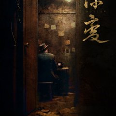 Jing Bian Chinese Drama photo