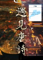 Yu Jian Tang Shi Chinese Drama photo