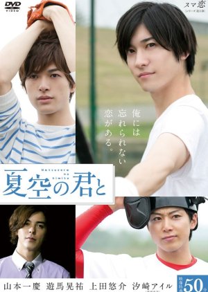 Natsuzora no Kimi to (2016) poster