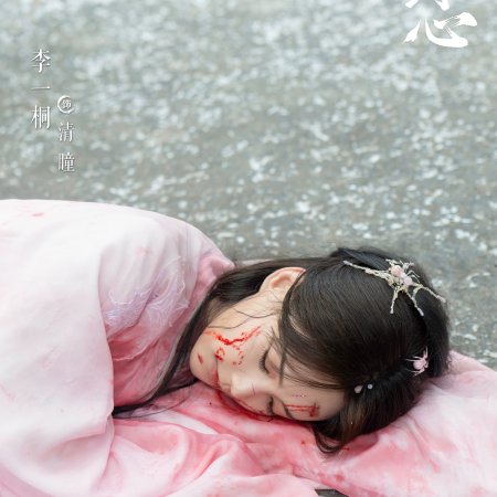 Sword and Beloved (2025)