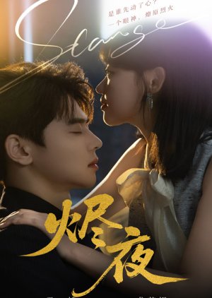 Who Was the First to Fall in Love (2025) poster