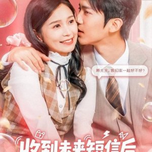 Shou Dao Wei Lai Duan Xi Hou, Wo Cheng Le Xiao Fu Xing (2025)