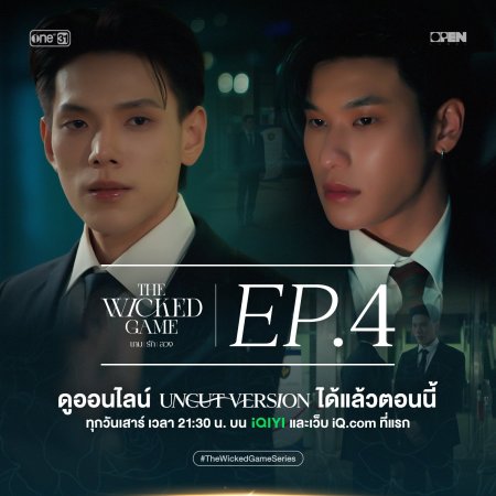 The Wicked Game (2025)