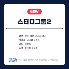 Study Group Season 2 Korean Drama photo