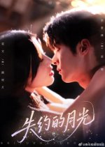Shi Yue De Yue Guang Chinese Drama(2025) photo