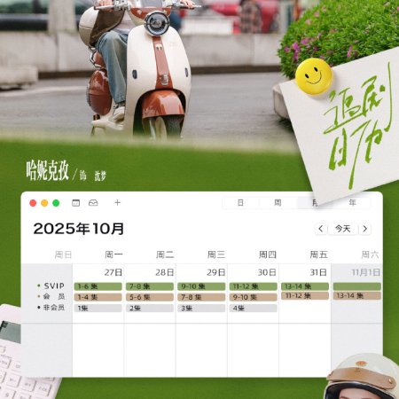 Oops! Almost Broke Up (2025)