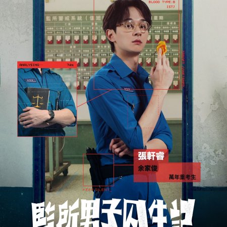 Oops! I'm in Jail (2025)