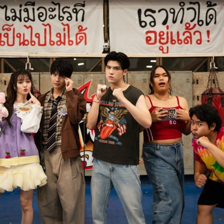 MuTeLuv:  Fist Foot Fusion (2025)