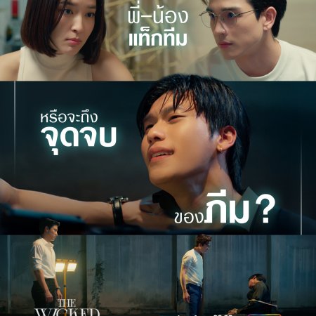 The Wicked Game (2025)