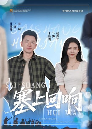 Sai Shang Hui Xiang (2025) poster
