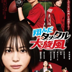 Tonda Tackle Dai Senpu (2025)